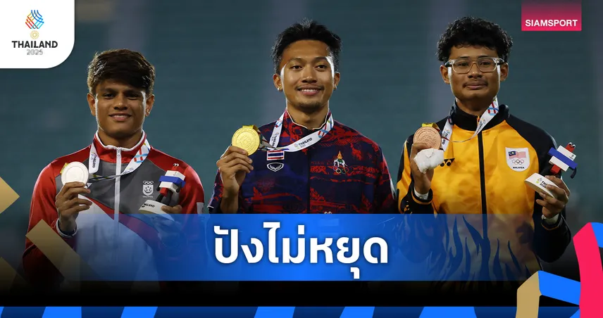 เทพบิว ฮอตไม่หยุด! คว้าทองวิ่ง 200 ม. ซีเกมส์ 33 ทุบสถิติไทย-ซีเกมส์ เร็วกว่าเอเชียนเกมส์