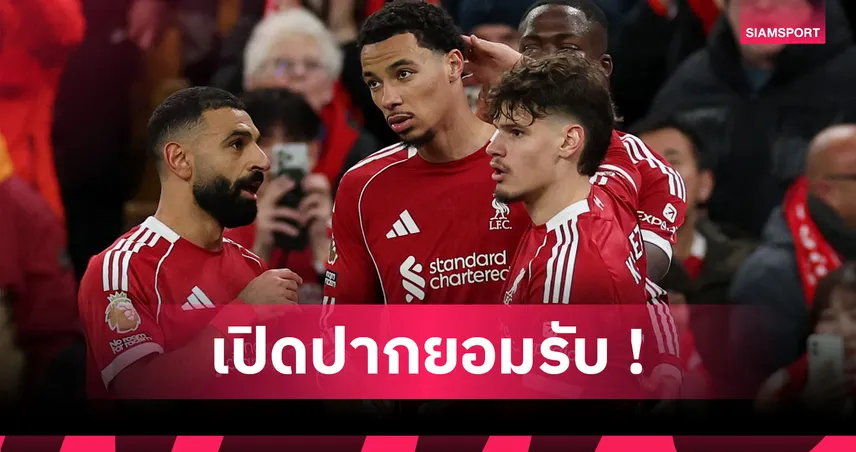 ลิเวอร์พูล2-0ไบรท์ตัน! เอกิติเก้ เสียดายหนักยันน่าซัดแฮททริคได้