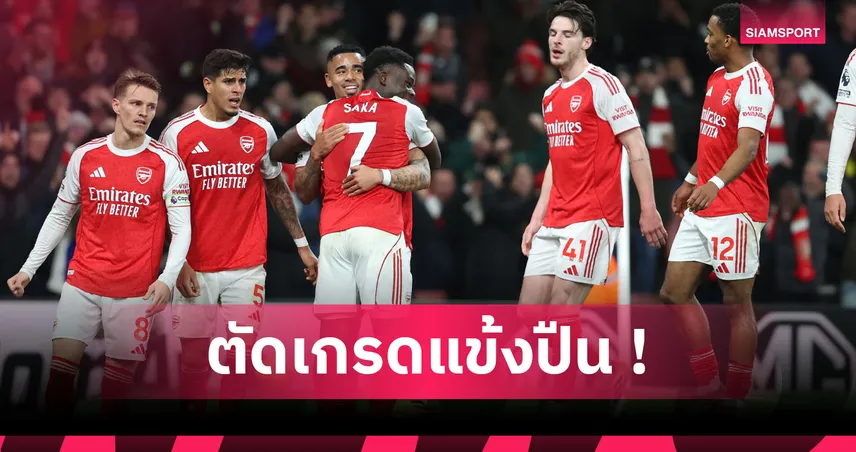 อาร์เซน่อล 2-1 วูล์ฟแฮมป์ตัน : ซาก้า เฉิดฉาย! ตัดเกรดแข้งปืนเกมเชือดหมาป่านาทีบาป