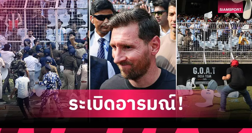 แฟนอินเดียเดือด! อาละวาดหลังเห็น เมสซี่ น้อยกว่าที่โฆษณา (มีคลิป)