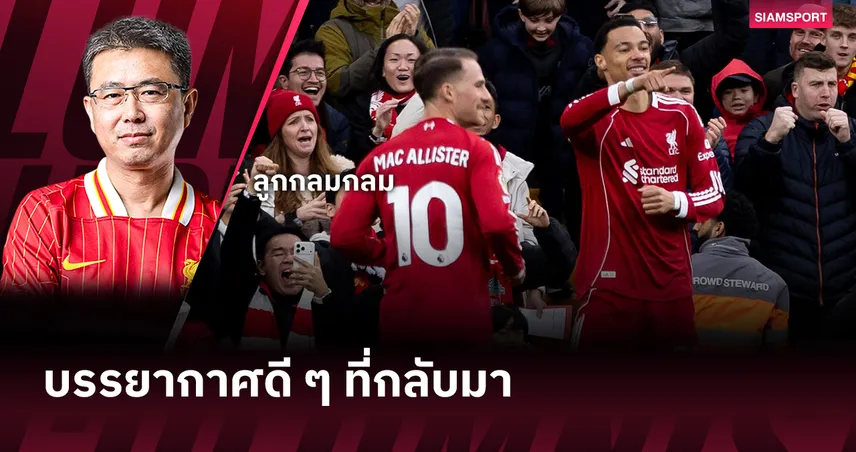 บรรยากาศดี ๆ ที่กลับมา