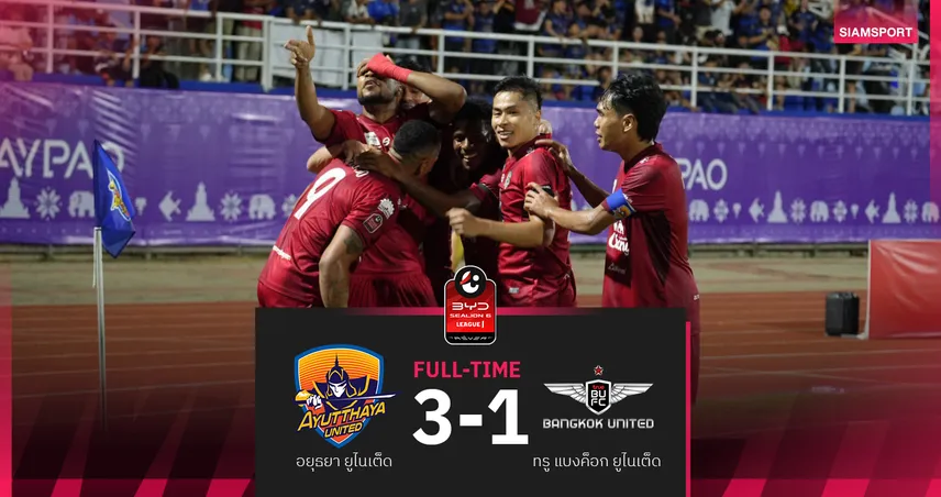 ทรู แบงค็อก บุกพ่าย อยุธยา ยูไนเต็ด 1-3 รั้งที่4 ศึกBYD SEALION 6 ลีกหนึ่ง  96222
