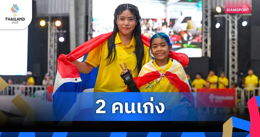 น้องมินิ วัย 10 ปีจากอุดรธานี คว้าทองสเก็ตบอร์ดสตรีทหญิง ซีเกมส์ 2025 สร้างประวัติศาสตร์ไทย