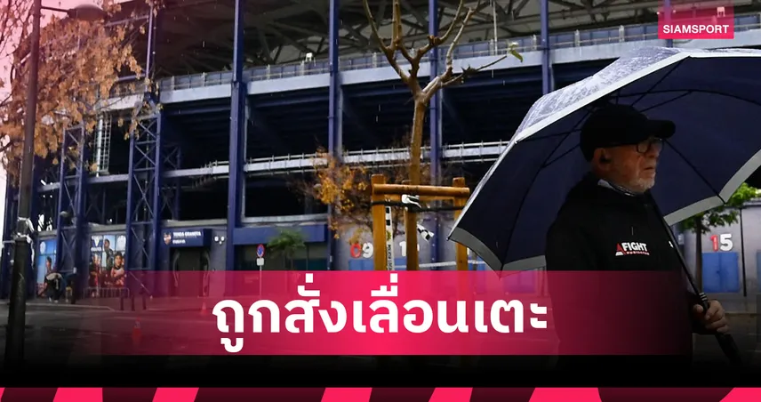 เลื่อนด่วน! พายุฝนถล่ม ลา ลีกา สั่งงดเตะคู่ เลบันเต้ vs บียาร์เรอัล