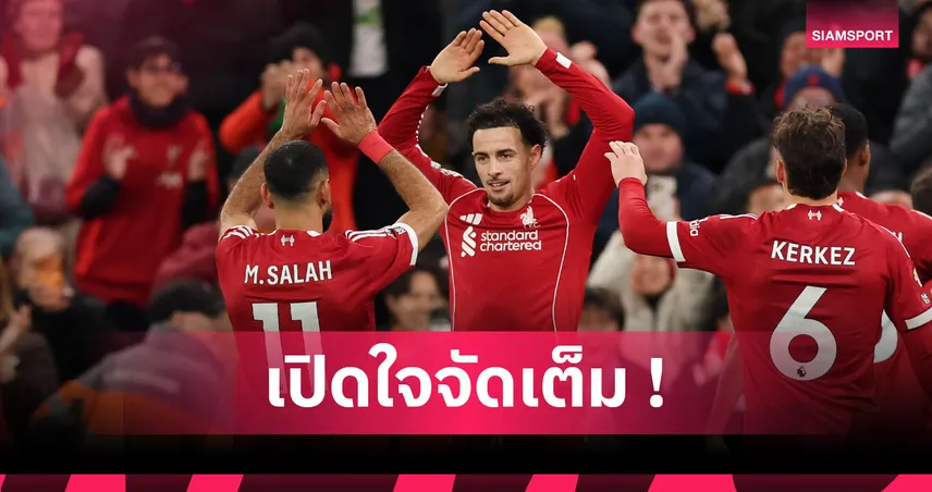 ทุกคนรัก โม! โจนส์ ย้ำ ซาลาห์ ยังสำคัญต่อลิเวอร์พูล ชี้ดราม่าไม่กระทบทีม