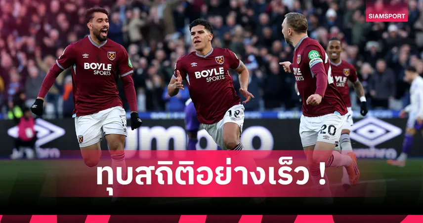 เอกิติเก้ เสียสถิติอย่างไว! แฟร์นันด์ส แข้ง เวสต์แฮม สอยตาข่ายเร็วสุดเกมแพ้ แอสตัน วิลล่า