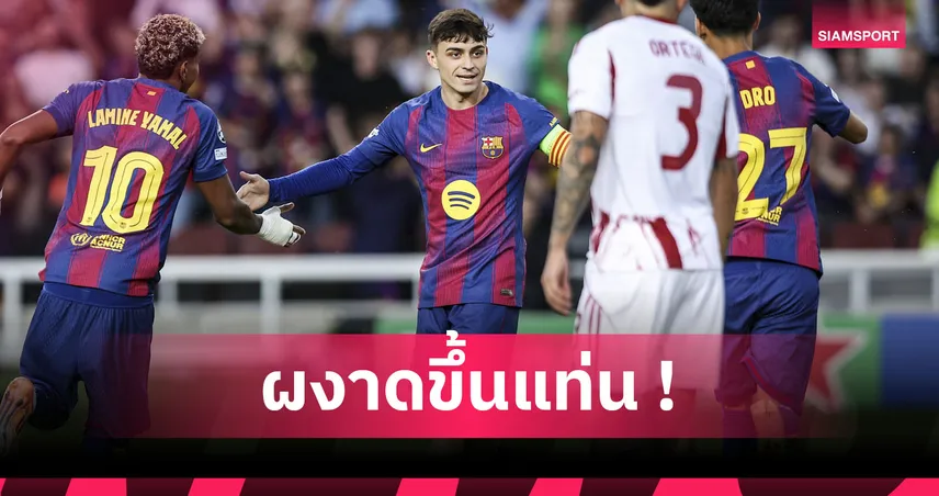 เมสซี่ ตกบัลลังก์! เปดรี้ ขึ้นแท่นแข้ง บาร์ซ่า บู๊ครบ150เกมอายุน้อยสุด