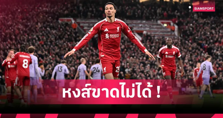 ทายาทตัวจริง ซาลาห์! สถิติชี้ชัด เอกิติเก้ ฮีโร่คนใหม่ของ ลิเวอร์พูล