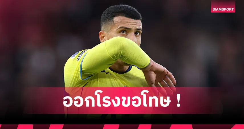 ปอร์โร่ขอโทษแฟนสเปอร์สหลังแพ้ ฟอเรสต์ ยับศึกพรีเมียร์ลีก