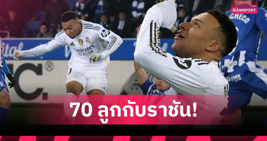 ร้อนแรง! เอ็มบัปเป้ ซัดให้ มาดริด แตะ 70 ลูกเร็วสุดนับตั้งแต่ยุค โรนัลโด้ 96285