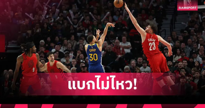 เคอร์รี่ แบกไม่ไหว! เทรล เบลเซอร์ส เปิดบ้านเฉือน วอร์ริเออร์ส 96289