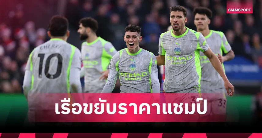 พี่ใหญ่กลับมาแล้ว! ส่องเรตแชมป์พรีเมียร์ลีก หั่นแมนซิตี้ไล่จี้อาร์เซน่อล