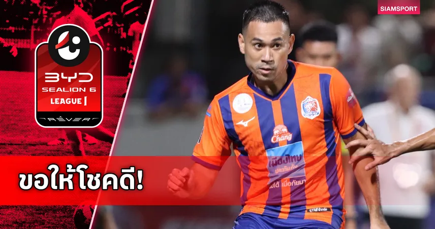 การท่าเรือ แถลงแยกทาง "ปกรณ์ เปรมภักดิ์" หลังจบเลกแรก ลีกหนึ่ง 2025/26 96305