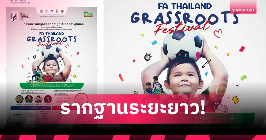 TDP Youth จัด Grassroots Festival ควบคู่การอบรม FA Thailand G-Diploma เปิดประสบการณ์ฟุตบอลเยาวชนทั่วประเทศ