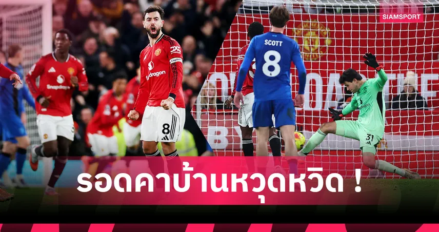 แมนยู4-4บอร์นมัธ:4-4-2ทำเสียว,ลัมเมนส์ โคตรเซฟ! 5 ประเด็นผีหวิดคาบ้านชวดล้างอายเชอร์รีส์ 96340