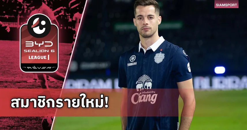 บุรีรัมย์ เปิดตัว รูเบน ซานเชซ กองหน้าชาวสเปน ลุยเลกสองซีซั่น 2025/26 96366