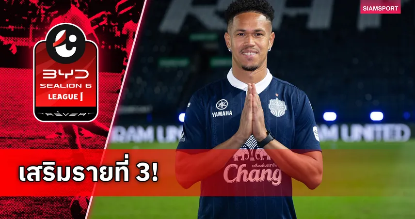 บุรีรัมย์ ปิดดีลคว้าตัว เอดูอาร์โด มานชา แนวรับชาวบราซิลเสริมทัพ 96370