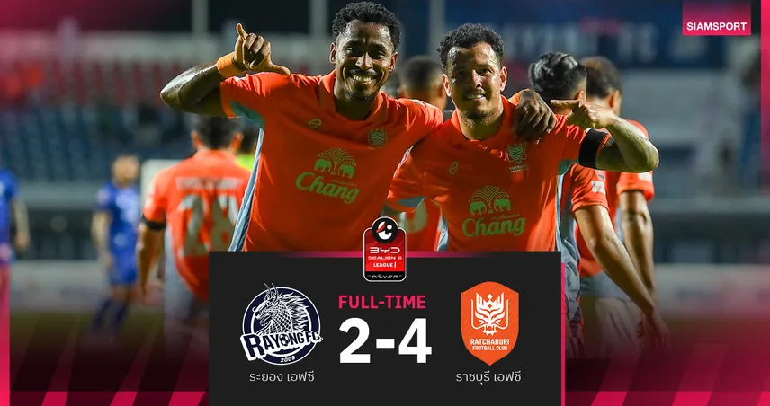 ผลบอล : สดที่นี่ ... ระยอง เอฟซี ตามหลัง ราชบุรี เอฟซี 0-1