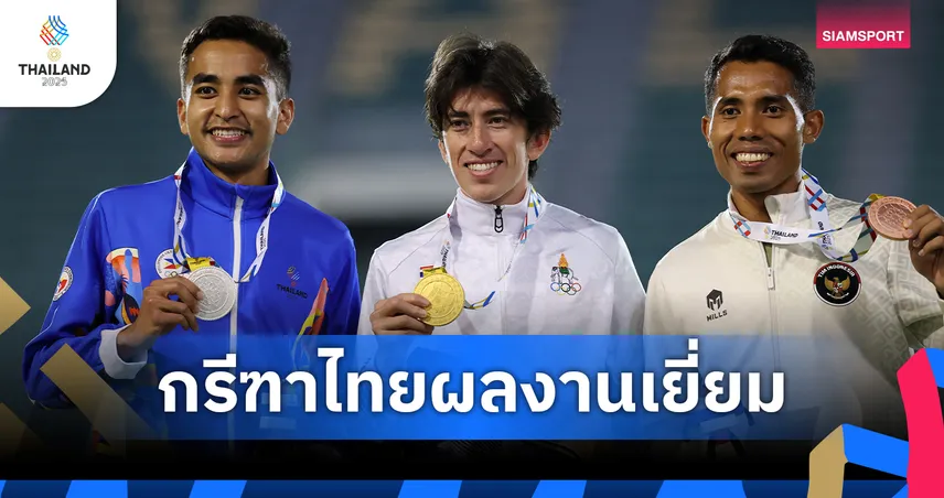ผลัด 4x400 เมตรชายไทย ทุบสถิติชาติ-ซีเกมส์ คีริน คว้าทองที่ 3 ซีเกมส์ 33