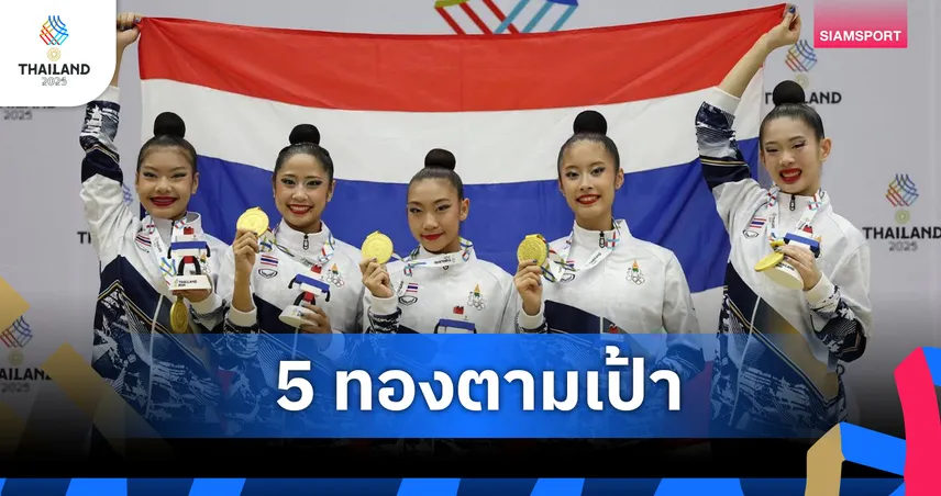 ยิมนาสติกไทยโกยเพิ่ม 2 ทอง รวม 5 ทองตามเป้า ซีเกมส์ 2025