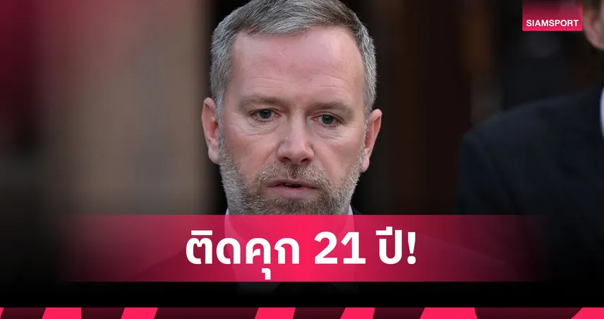 จำคุก 21 ปี! ศาลตัดสินอดีตนาวิกฯ ขับรถพุ่งชนแฟน ลิเวอร์พูล ฉลองแชมป์