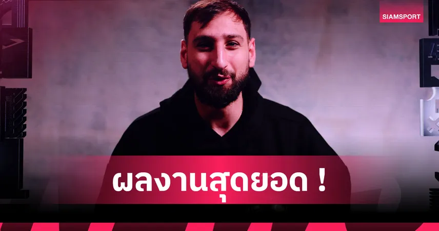 คู่ควร! จานลุยจิ ดอนนารุมม่า คว้ารางวัลโกลยอดเยี่ยมฟีฟ่า2025  96403