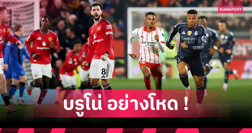 บรูโน่ ยืนหนึ่ง! ท็อป 10 นักเตะที่สร้างโอกาสมากสุดฤดูกาลนี้   96410