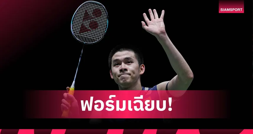 "วิว กุลวุฒิ" เฮแมตช์แรก - "บาส-เฟม" พ่ายญี่ปุ่น แบดมินตันเวิลด์ทัวร์ ไฟนอลส์