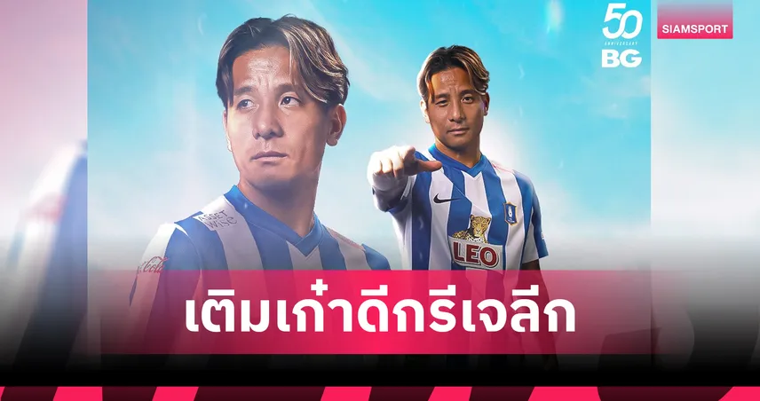 ดีกรีเจลีก! บีจี ปทุม ยูไนเต็ด เพิ่มอาวุธเกมรับคว้า ริคุ มัตสึดะ แบ็คขวาชาวญี่ปุ่นร่วมทัพ 96511