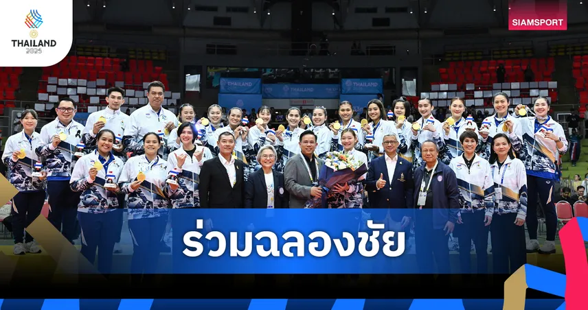 ไทยเบฟร่วมฉลอง วอลเลย์บอลหญิงไทย ผงาดแชมป์ซีเกมส์สมัยที่ 17