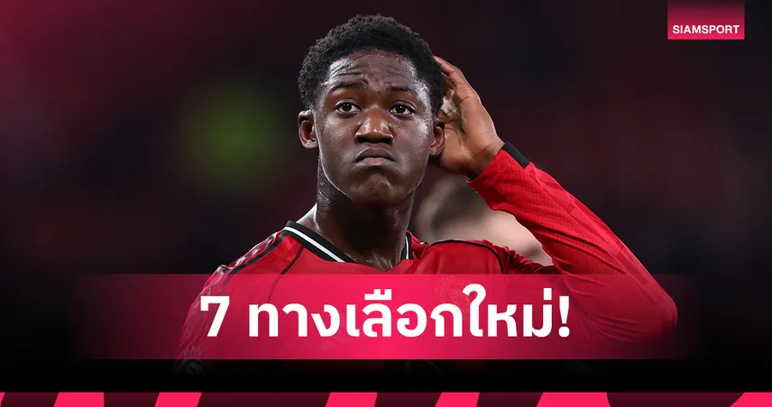 เปิด 7 สโมสรพร้อมอ้าแขนรับ “ค็อบบี้ เมนู” หากโบกมือลา แมนยู ตลาดหน้าหนาว 96525