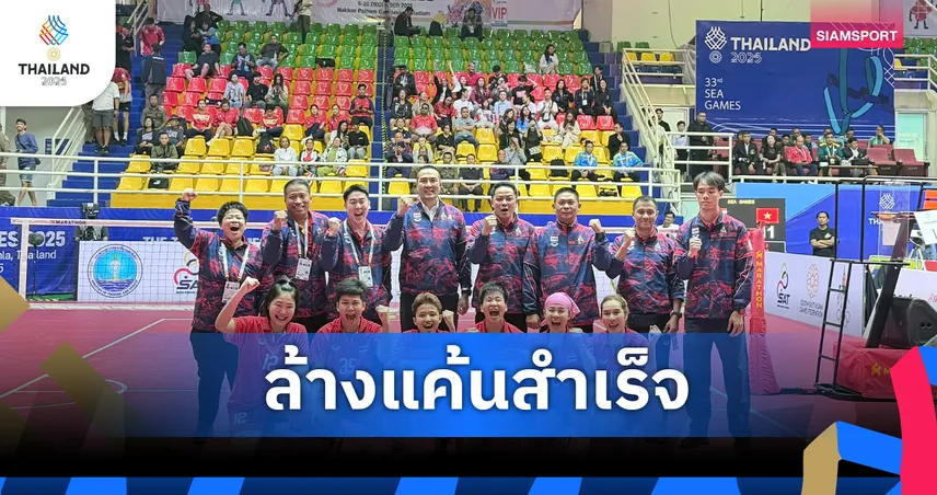 หวาย 4 คนหญิงล้างแค้นเวียดนาม ชนะ 2-0 เซต คว้าทองซีเกมส์สมัยที่ 3