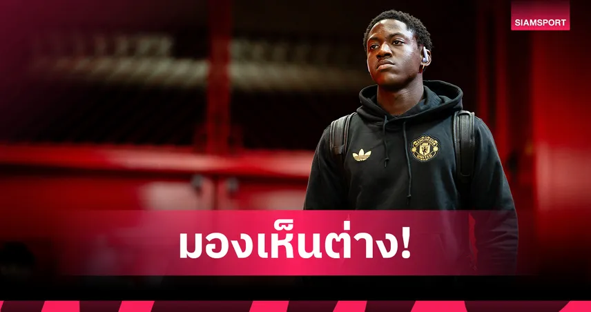 อย่าหาว่าน้าสอน! แกรี่-คีนเห็นต่างประเด็นอนาคต เมนู กับแมนยู 96538