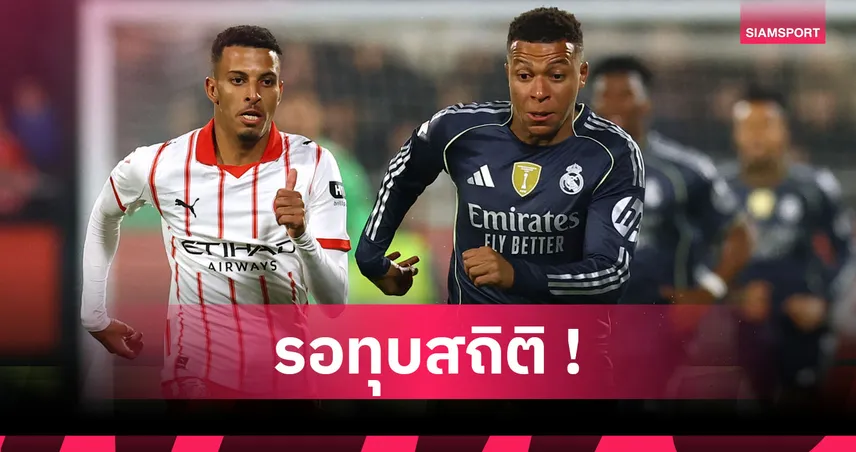 เอ็มบัปเป้ ลุ้นหนัก! ขออีก2ประตูทำลายสถิติ โรนัลโด้ กับ เรอัล มาดริด