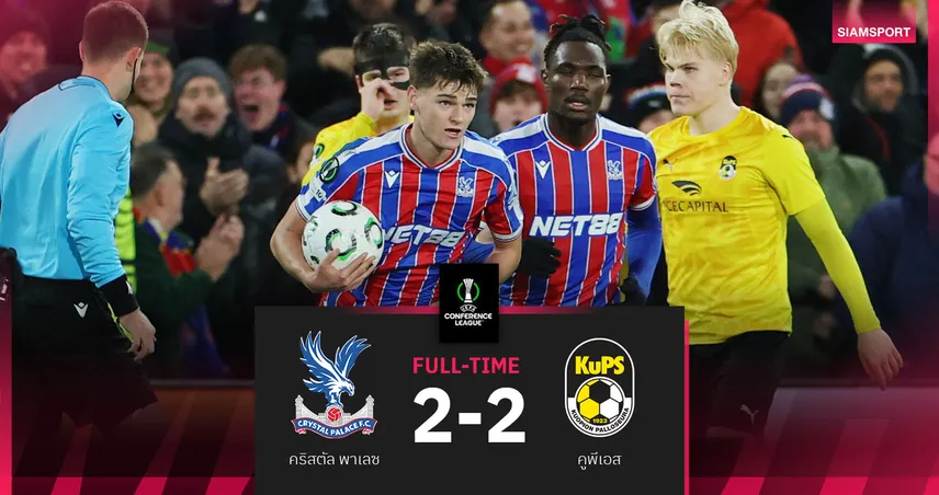 ผลบอล คริสตัล พาเลซ 2-2 คูพีเอส: "ดิ อีเกิ้ลส์" ทำได้แค่เสมอคว้าตั๋วเพลย์ออฟ คอนเฟอเรนซ์ ลีก