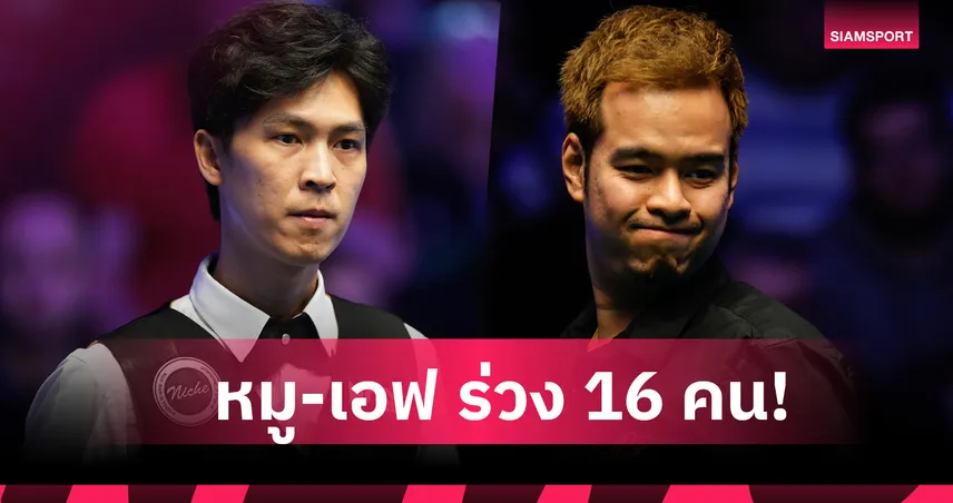 หมู-เอฟ ร่วงรอบ 16 คนสอยคิวสกอตติชโอเพ่น 96572