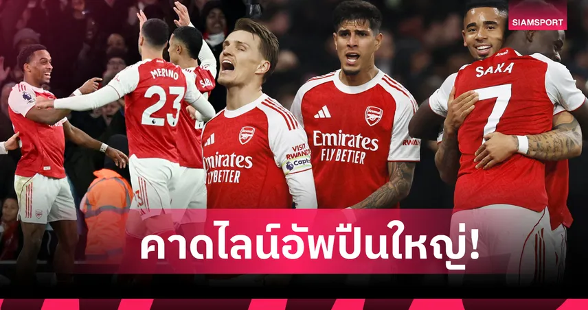เอฟเวอร์ตัน พบ อาร์เซน่อล : ปรับหลายตำแหน่ง! คาด 11 ตัวจริงปืนเยือนทอฟฟี่สีน้ำเงิน 96640