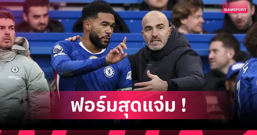 นิวคาสเซิ่ล 2-2 เชลซี : เอ็นโซ มาเรสก้า ชม รีซ เจมส์ ฟอร์มแจ่มทุกบทบาท