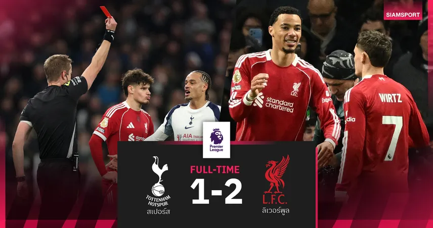 ผลบอล สเปอร์ส 1-2 ลิเวอร์พูล : เวียร์ตซ์ แอสซิสต์แรกมาแล้ว! หงส์บุกอัดไก่ 9 ตัวขึ้นที่ 5  96695