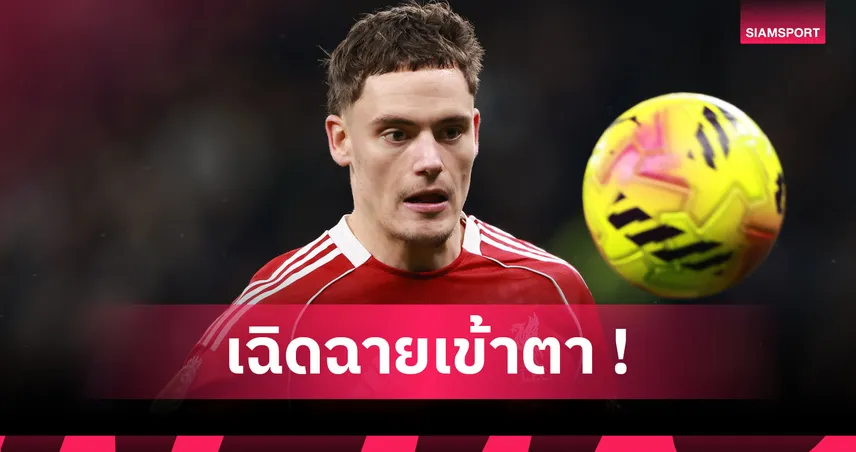 ของดีมีอีกเยอะ! ส่องผลงาน ฟลอเรียน เวียร์ตซ์ แอสซิสต์แรกพรีเมียร์ลีก