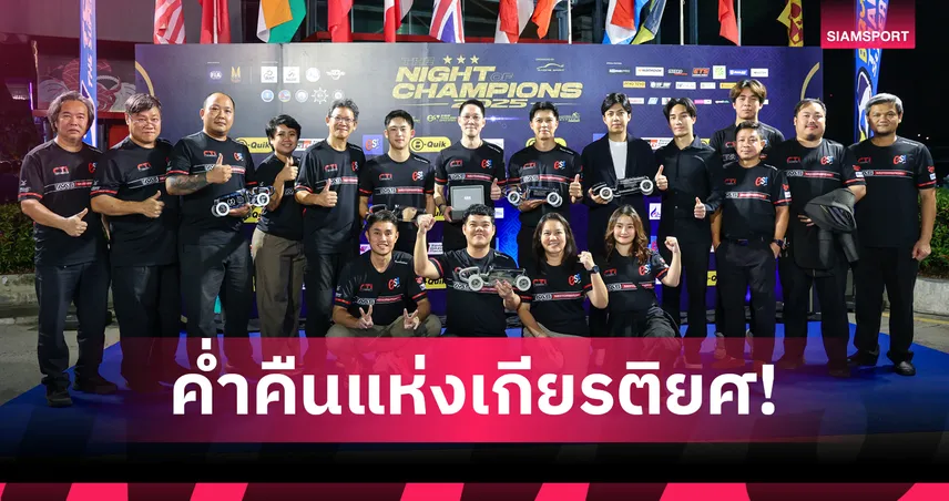 TSS ฉลองแชมป์ The Night of Champions 2025 พร้อมกางปฏิทินบุกเอเชียปี 2026 96718
