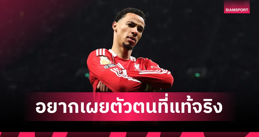 ไม่ใช่แค่ฟุตบอล! เปิดเบื้องหลัง 'บัญชีลับ' IG อูโก้ เอกิติเก้ ได้อิทธิพลซุปตาร์NBA 96720