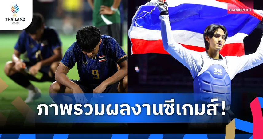 ซีเกมส์ ครั้งที่ 33 ฟุตบอล-ตะกร้อล้มเหลว, มวย-เทควันโด-ยกน้ำหนัก โกยเกินเป้า 