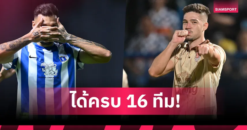 บีจี ปทุม ถล่ม 10-0, การท่าเรือลิ่ว, บุรีรัมย์แชมป์เก่าฉลุย 16 ทีม ช้าง เอฟเอ คัพ 96737