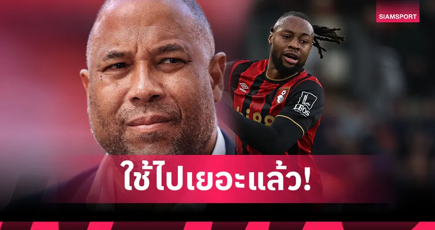 ใช้เงินไปเยอะแล้ว! บาร์นส์ เบรก ลิเวอร์พูล อย่าบ้าจี้คว้า เซเมนโย่ ตลาดม.ค.