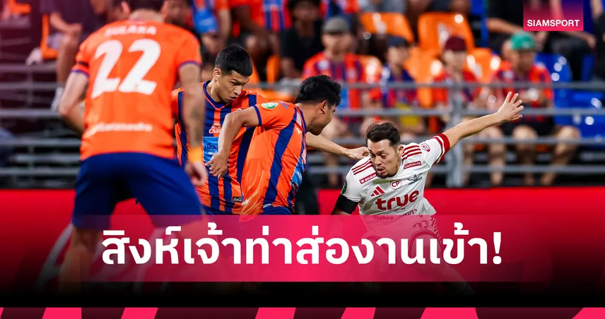 การท่าเรืองานเข้า! เสี่ยงถูกปรับแพ้แบงค็อก แม้ชนะ 2-0 ศึกช้าง เอฟเอ คัพ 96742