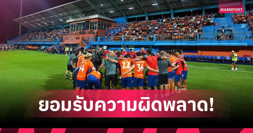 การท่าเรือ แถลงขออภัยแฟนบอล ยอมรับผิดส่งต่างชาติเกินโควตา น้อมรับบทลงโทษ 96747