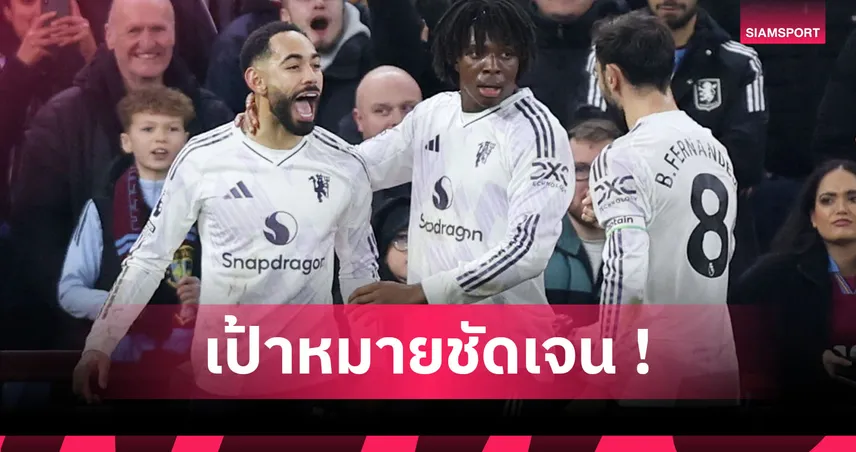 คุนญ่า ลั่นเป้าหมายชัด! พร้อมสู้เต็มที่พา แมนยู กลับมาลุ้นแชมป์รายการใหญ่