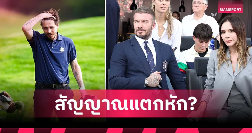 อย่าโทษพ่อกับแม่! น้องลั่น บรู๊คลิน บล็อคไอจี เบ็คแฮม-วิคตอเรีย เอง 96773