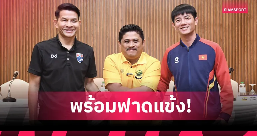 ฟุตซอลทีมชาติไทย U19 พร้อมเต็มที่ ตั้งเป้าแชมป์อาเซียน 2025 96797